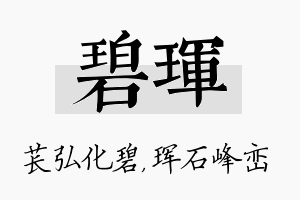 碧珲名字的寓意及含义