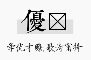 优甯名字的寓意及含义