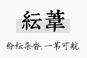 纭苇名字的寓意及含义