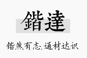 锴达名字的寓意及含义