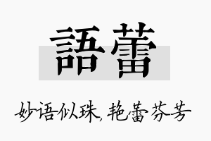 语蕾名字的寓意及含义