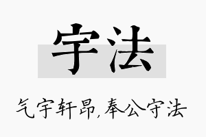 宇法名字的寓意及含义