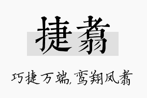 捷翥名字的寓意及含义