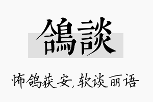 鸽谈名字的寓意及含义