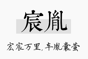 宸胤名字的寓意及含义