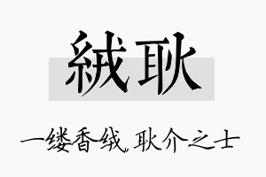 绒耿名字的寓意及含义