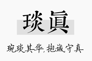 琰真名字的寓意及含义