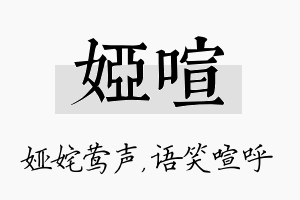 娅喧名字的寓意及含义