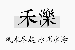 禾泺名字的寓意及含义