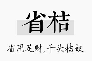 省桔名字的寓意及含义