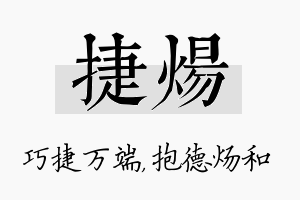 捷炀名字的寓意及含义