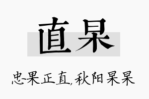 直杲名字的寓意及含义