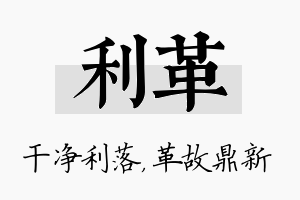 利革名字的寓意及含义