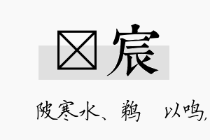 渼宸名字的寓意及含义