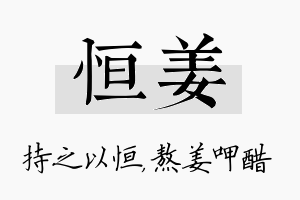 恒姜名字的寓意及含义