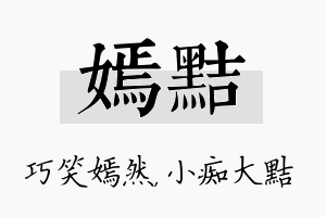 嫣黠名字的寓意及含义