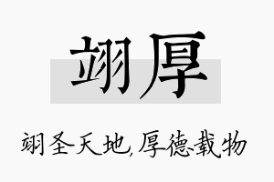 翊厚名字的寓意及含义