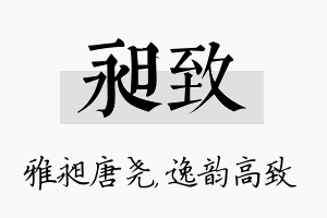 昶致名字的寓意及含义