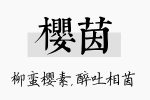 樱茵名字的寓意及含义