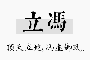 立冯名字的寓意及含义