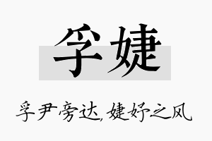 孚婕名字的寓意及含义