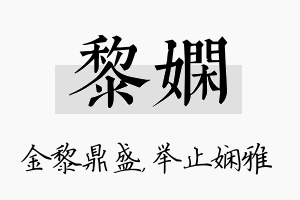 黎娴名字的寓意及含义