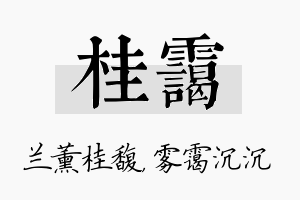 桂霭名字的寓意及含义