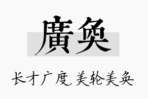 广奂名字的寓意及含义