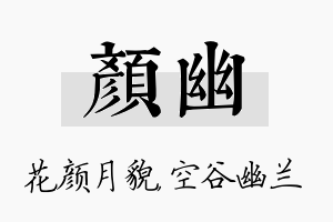 颜幽名字的寓意及含义