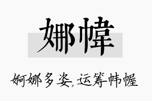 娜帏名字的寓意及含义