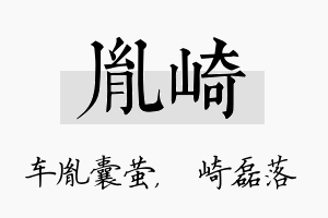 胤崎名字的寓意及含义