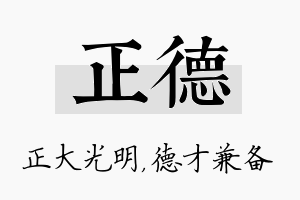 正德名字的寓意及含义