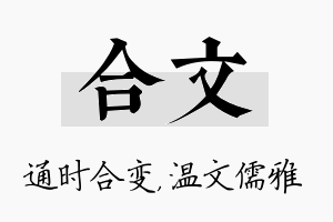 合文名字的寓意及含义