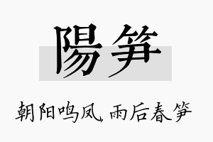 阳笋名字的寓意及含义