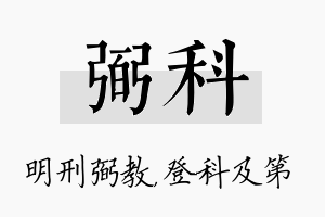 弼科名字的寓意及含义