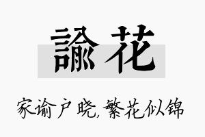 谕花名字的寓意及含义