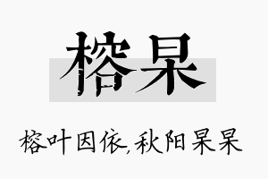 榕杲名字的寓意及含义