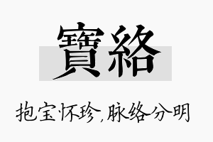 宝络名字的寓意及含义