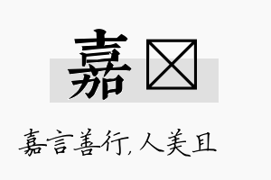 嘉偲名字的寓意及含义