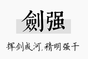 剑强名字的寓意及含义