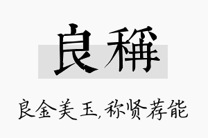 良称名字的寓意及含义