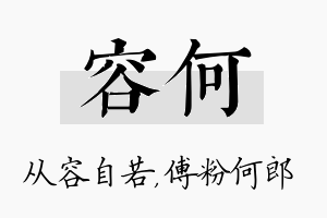 容何名字的寓意及含义