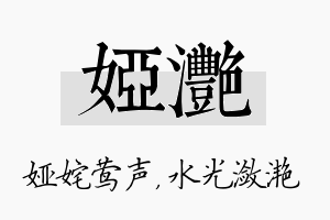 娅滟名字的寓意及含义