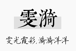 雯漪名字的寓意及含义