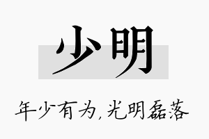 少明名字的寓意及含义