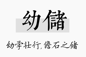 幼储名字的寓意及含义