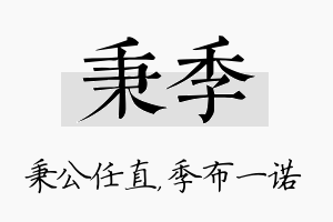 秉季名字的寓意及含义