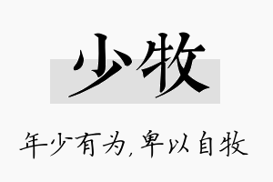 少牧名字的寓意及含义