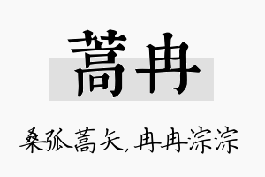 蒿冉名字的寓意及含义