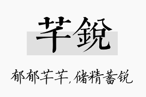 芊锐名字的寓意及含义